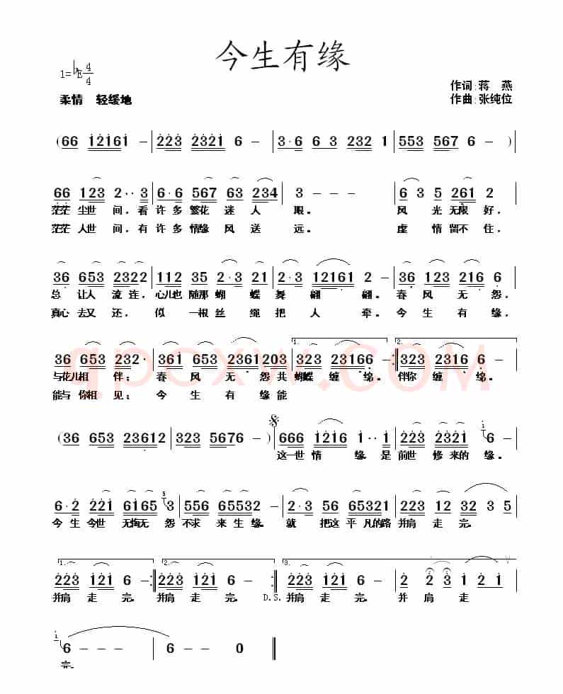 今生有缘（蒋燕词 张纯位曲）