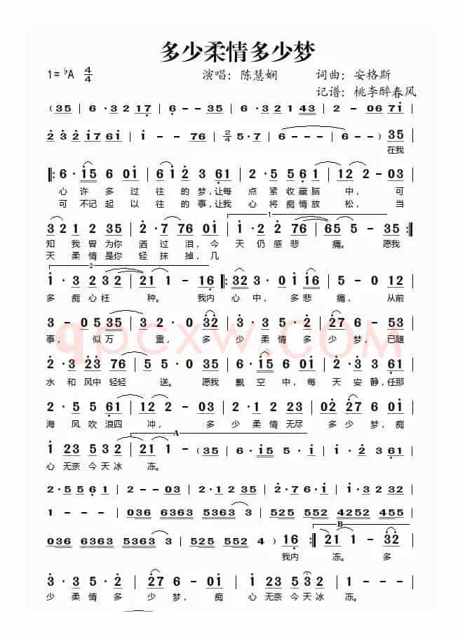 多少柔情多少梦