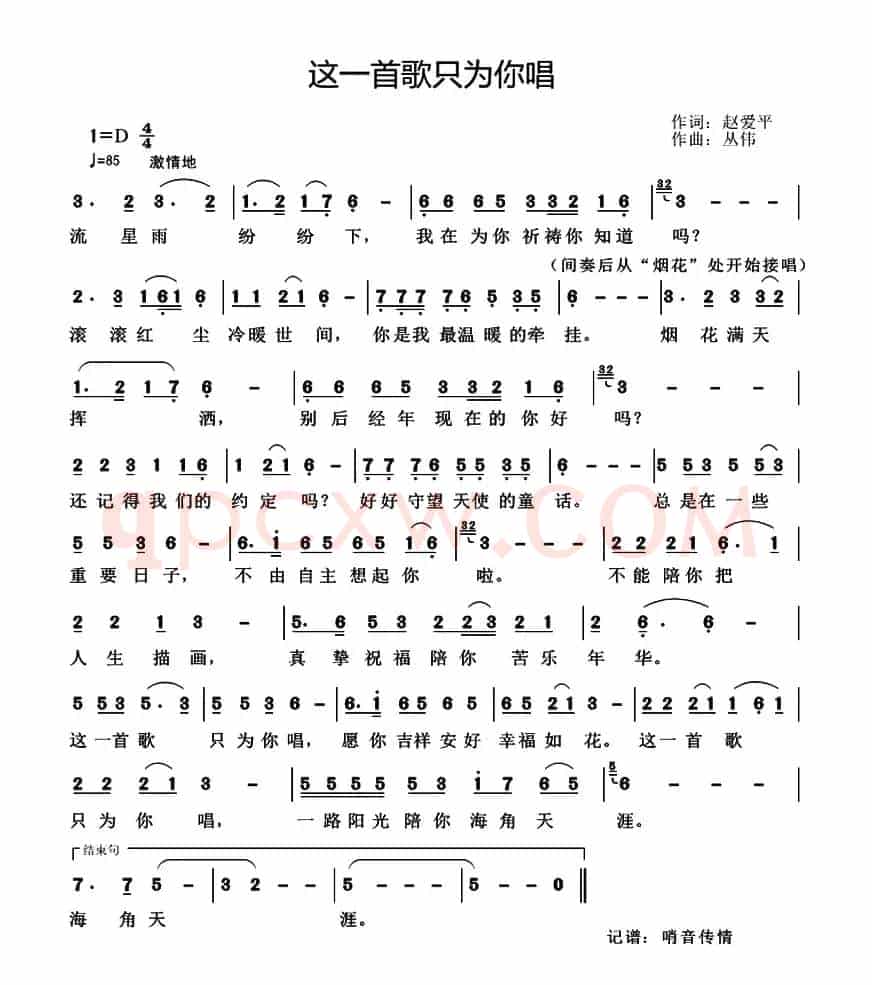 这一首歌只为你唱