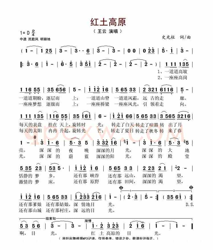 红土高原