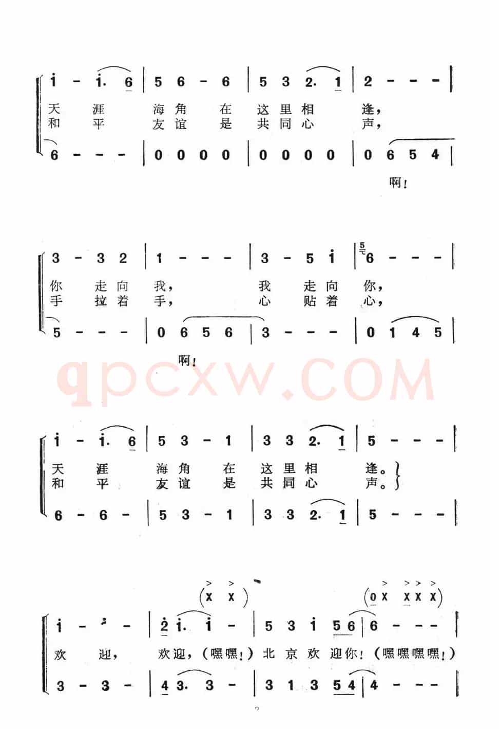 北京欢迎你（王晓岭词 王和声曲、合唱）