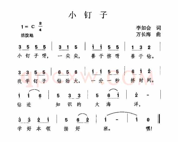 小钉子