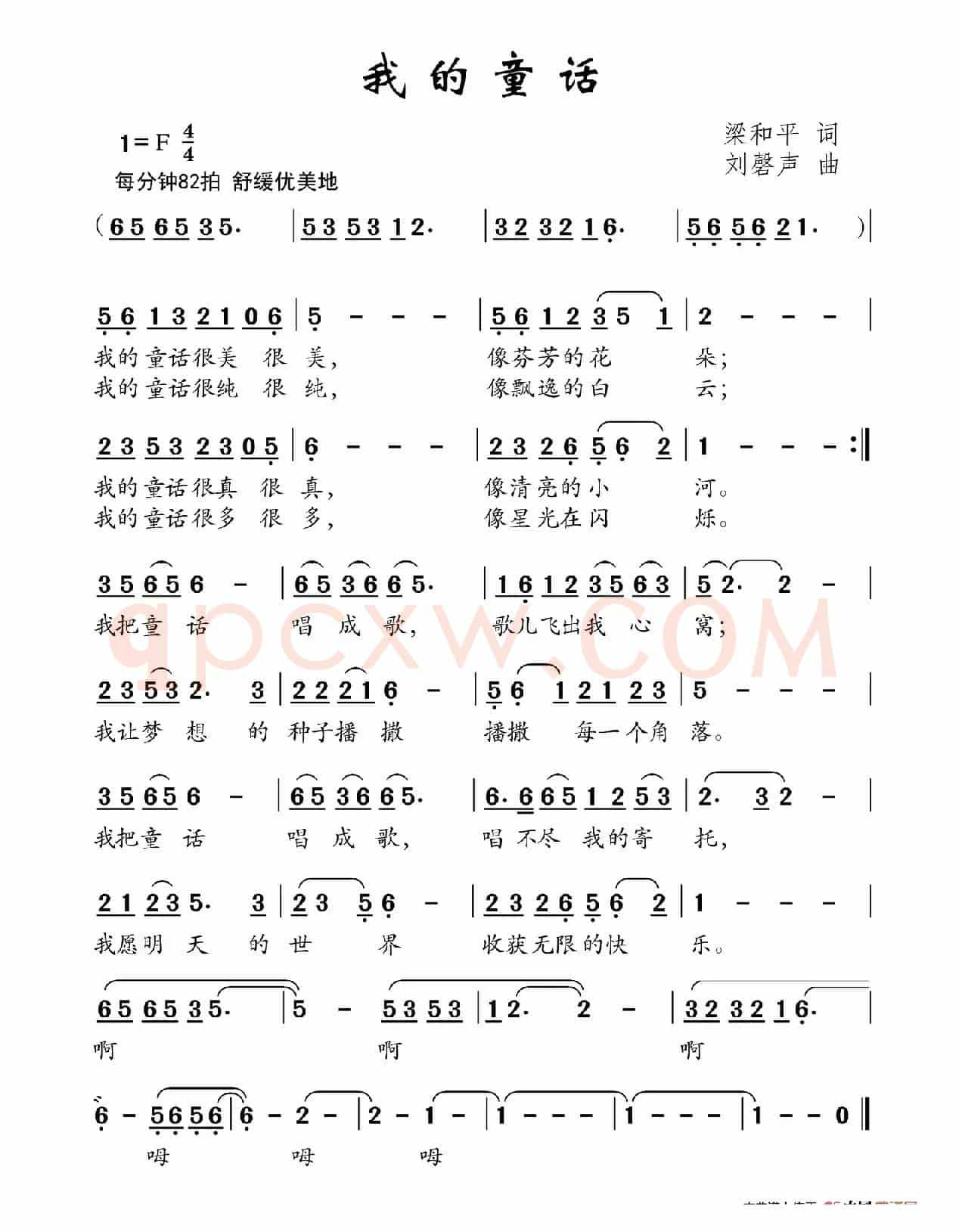 我的童话（梁和平词 刘磬声曲）