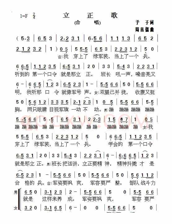 立正歌（予子词 周善儒曲）