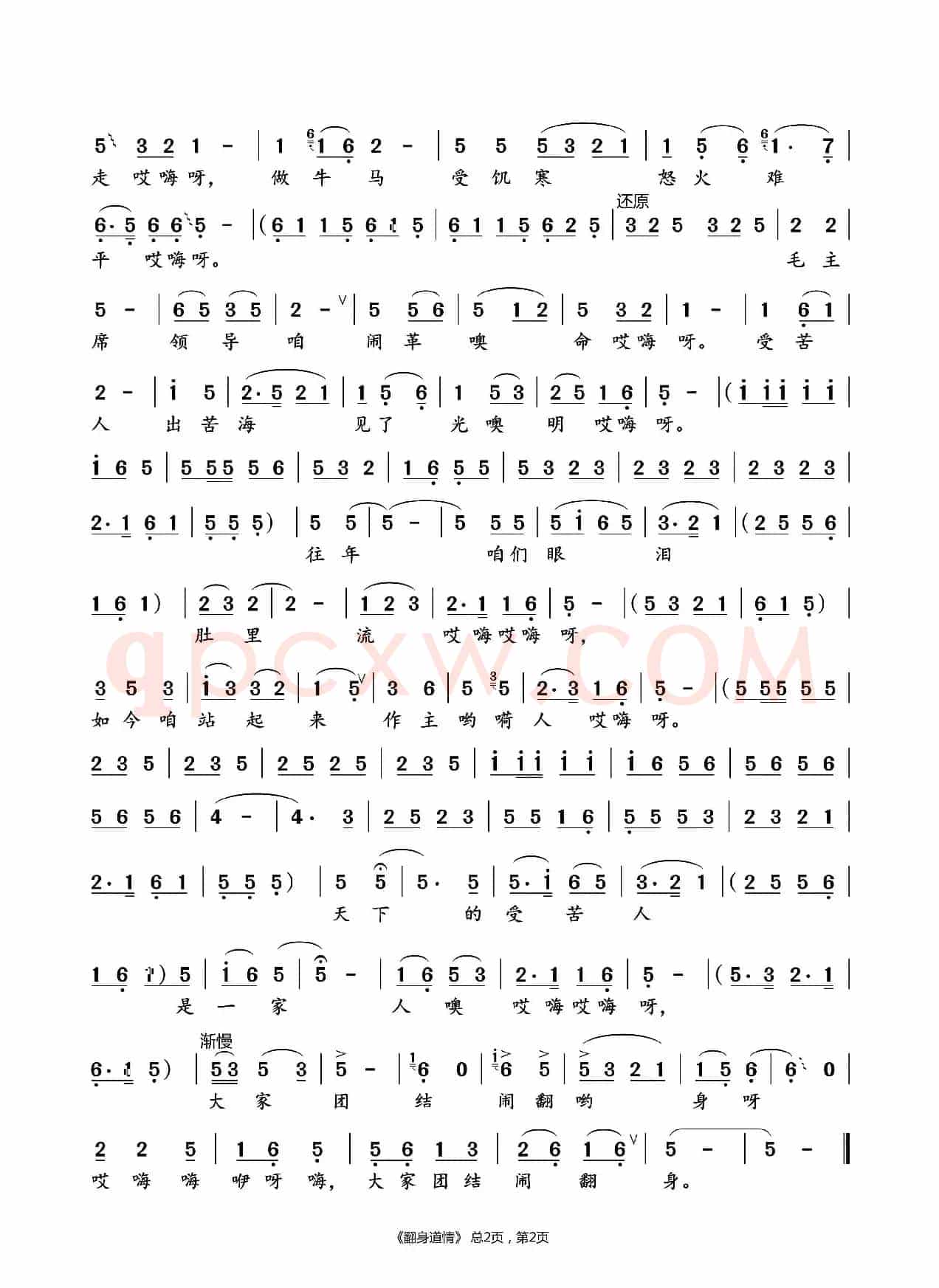 翻身道情