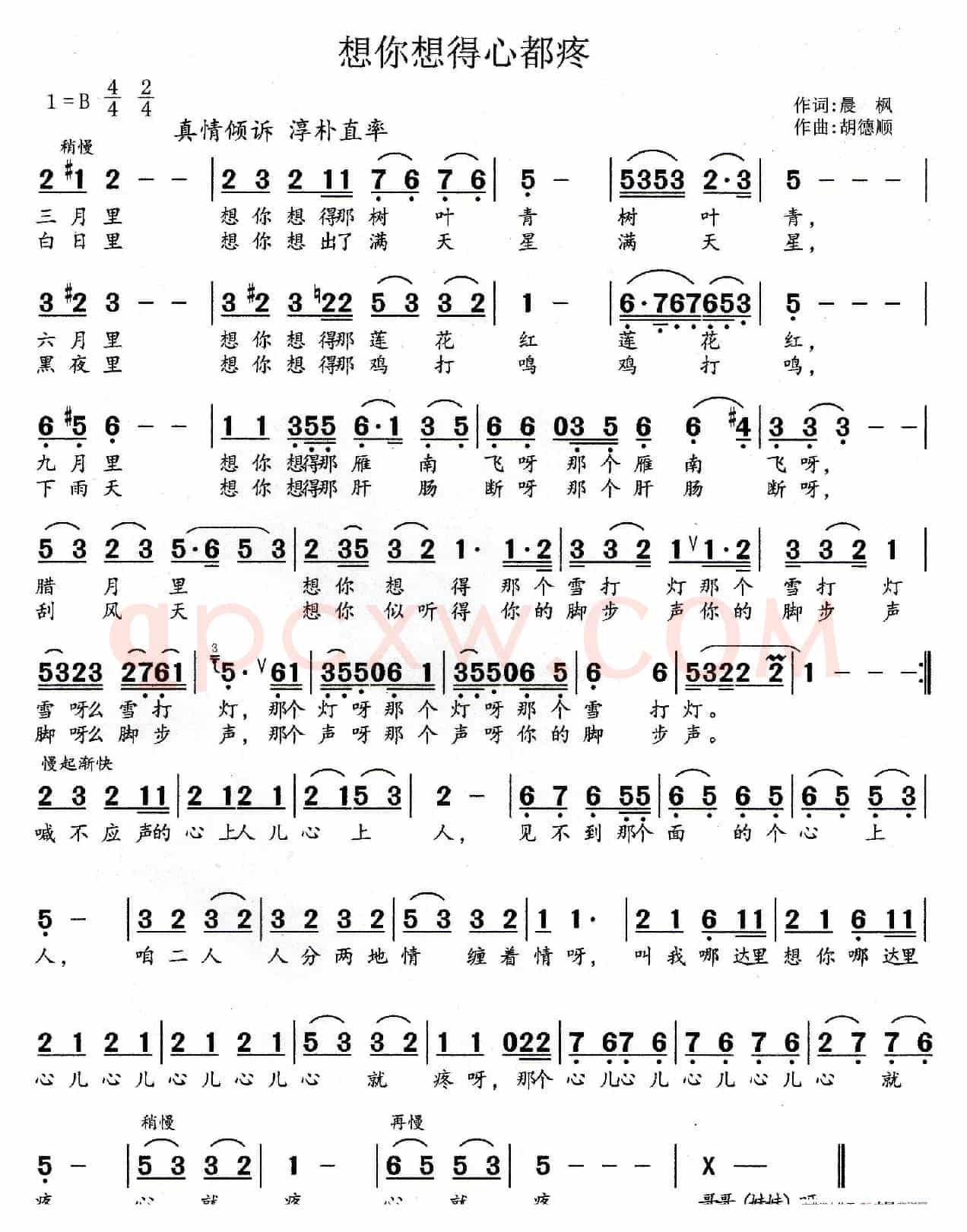 想你想得心都疼