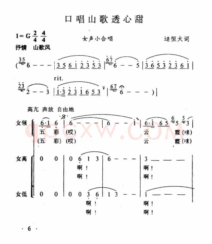 口唱山歌透心甜