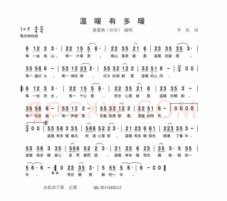 温暖有多暖