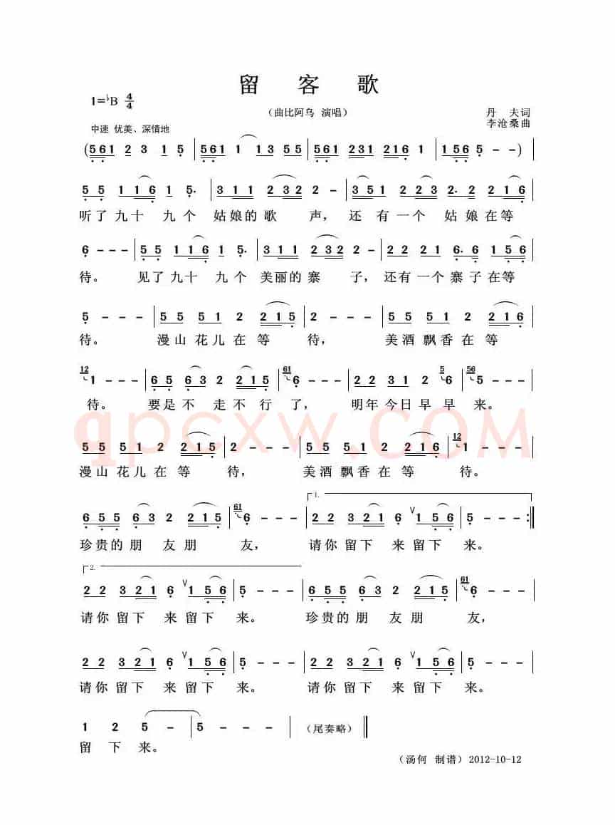 留客歌（丹夫词 李沧桑曲）