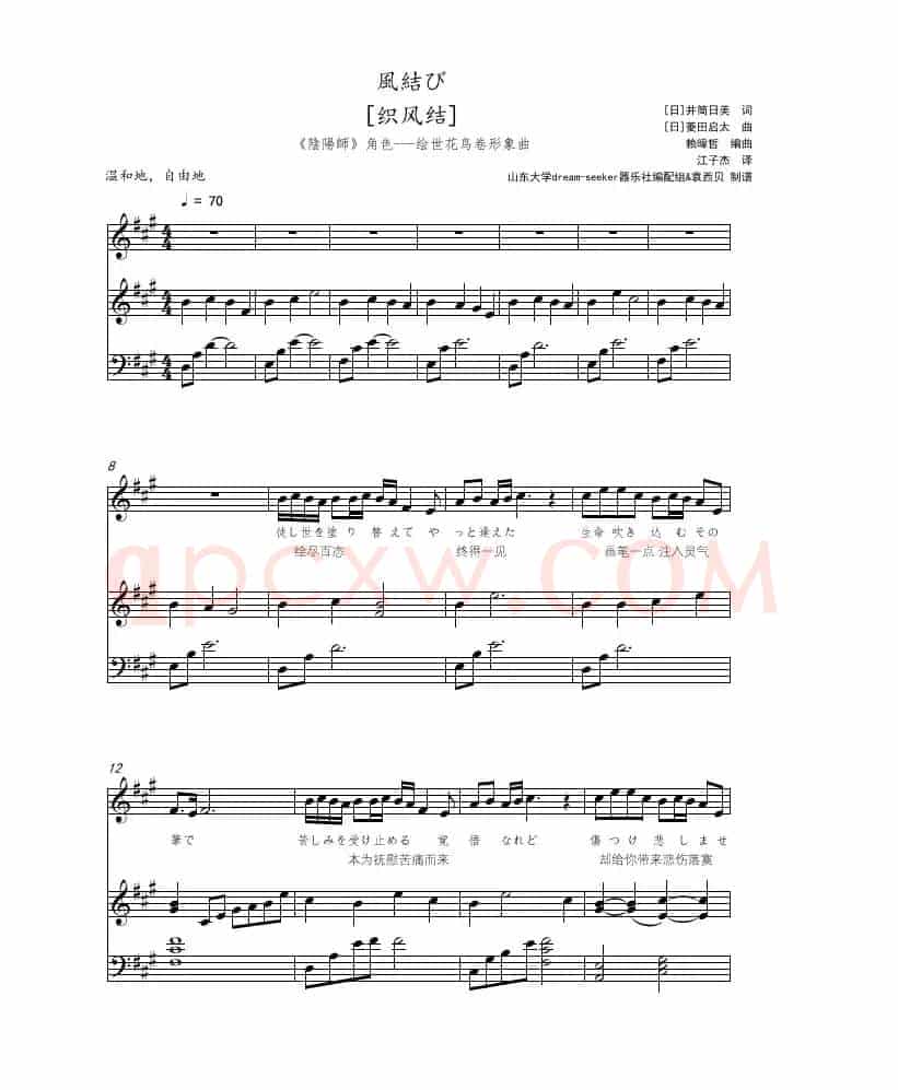 织风结[風結び ]（声乐五线谱版《阴阳师》绘世花鸟卷形象曲）