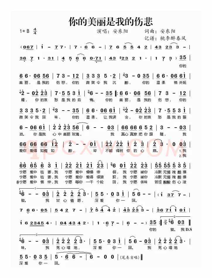 你的美丽是我的伤悲