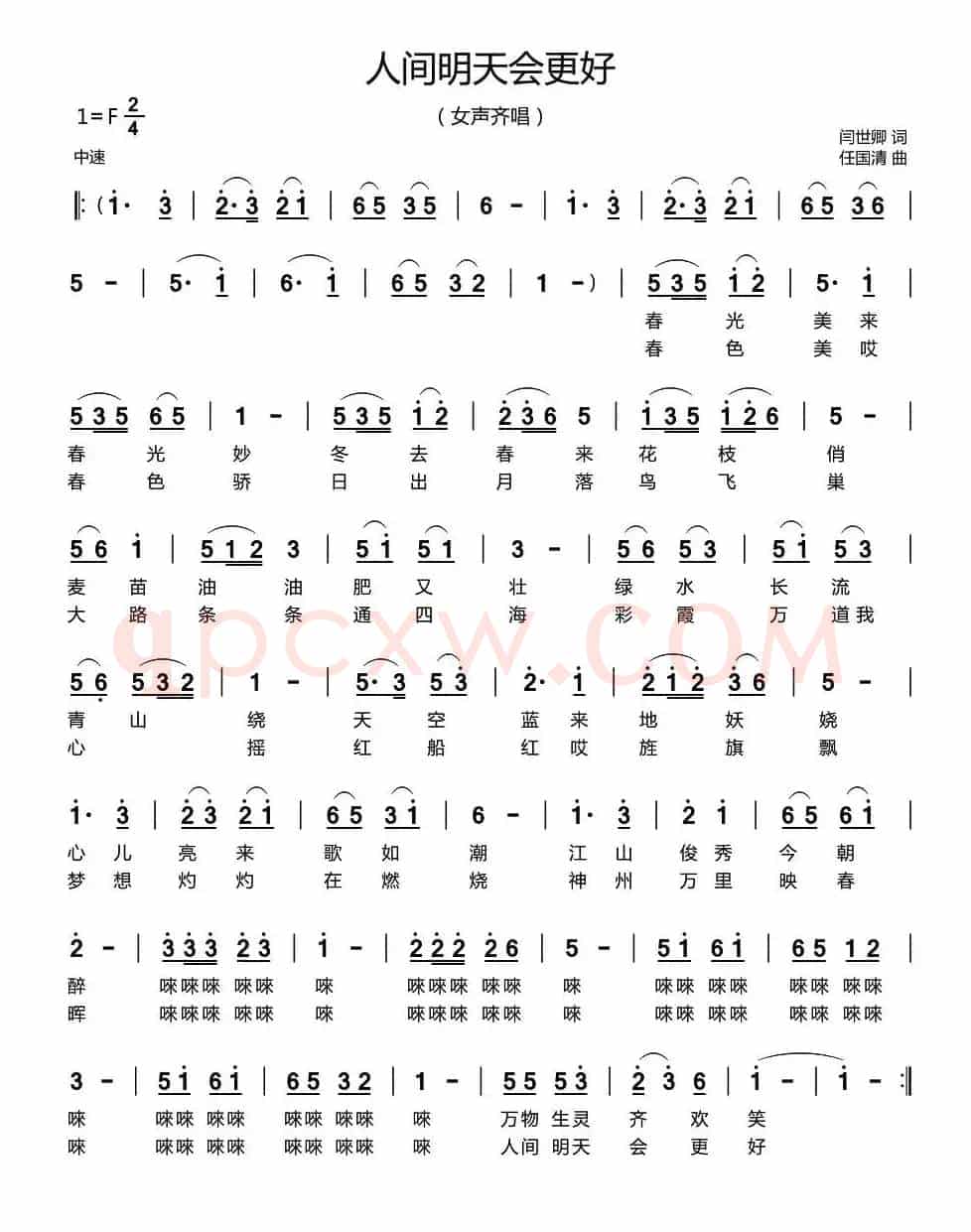 人间明天会更好