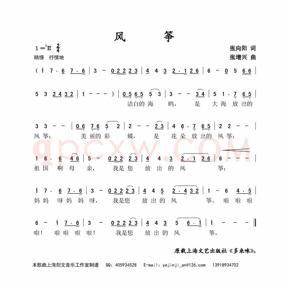 风筝（张向阳词 张增兴曲）