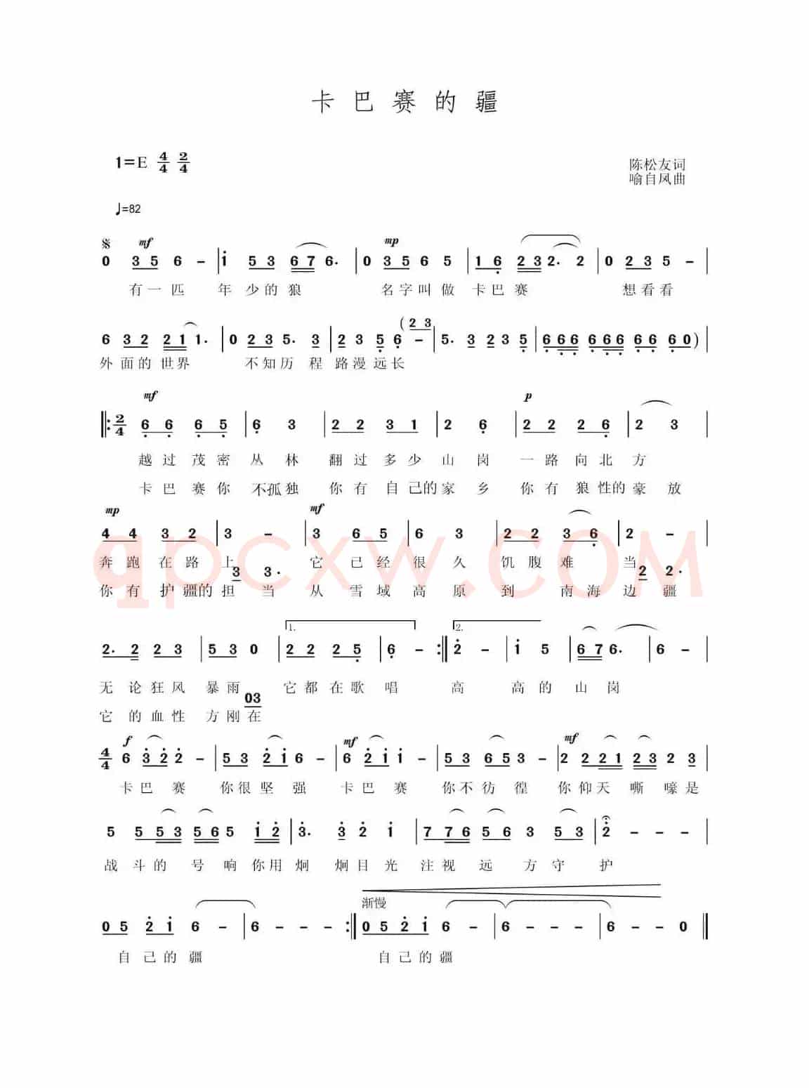 卡巴赛的疆