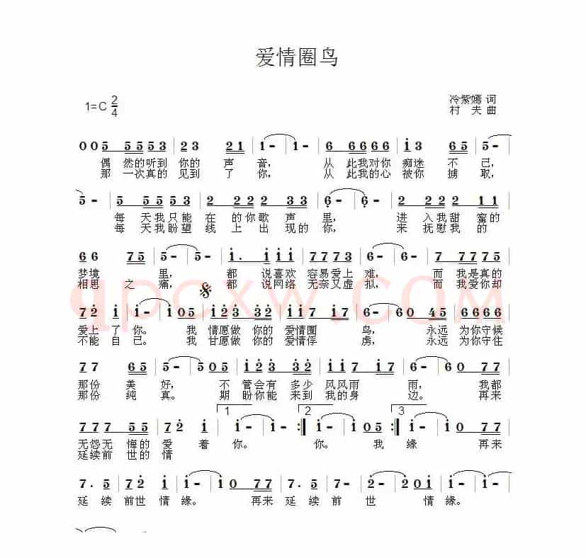 爱情圈鸟