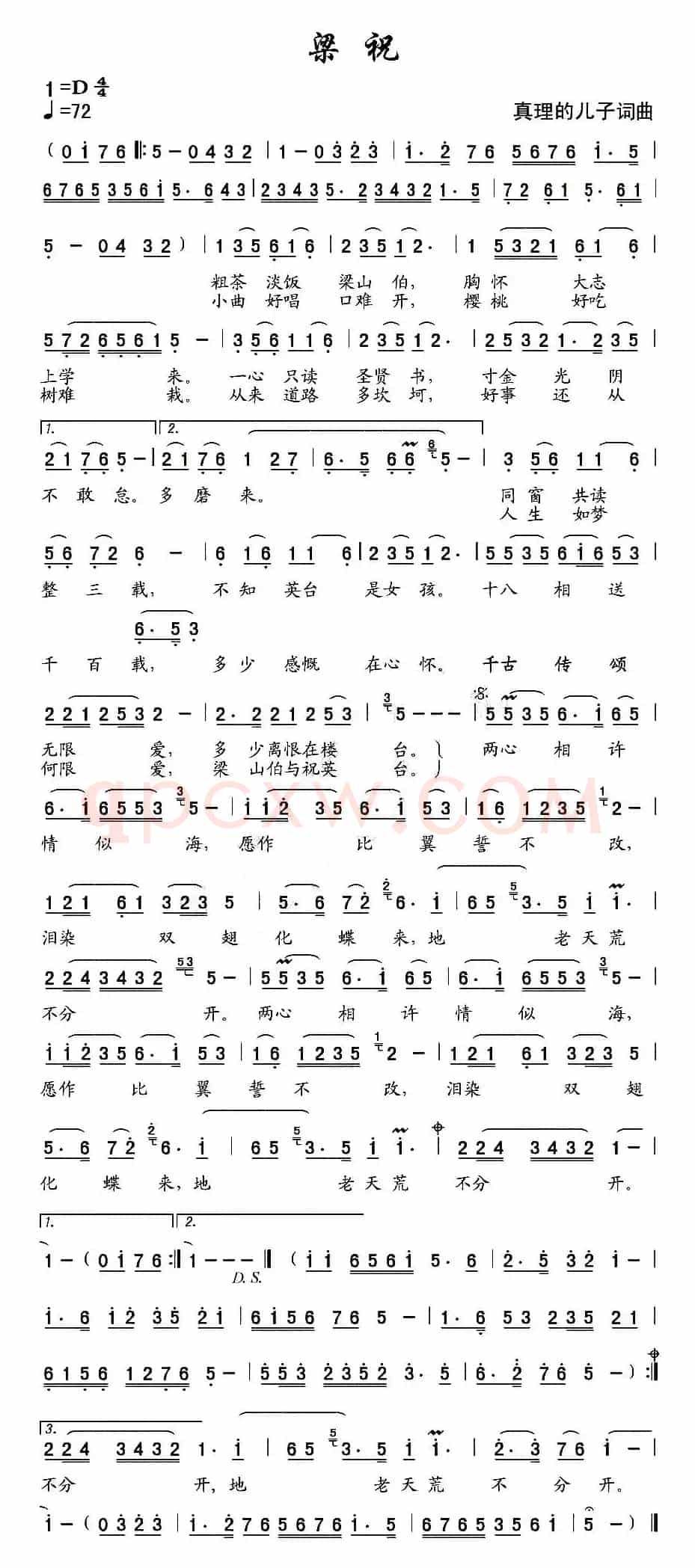 梁祝（真理的儿子 词曲）