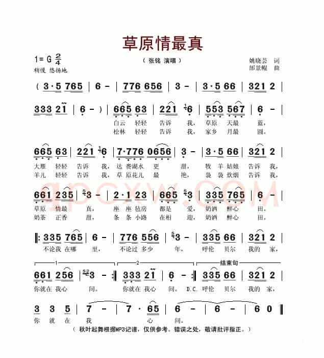 草原情最真