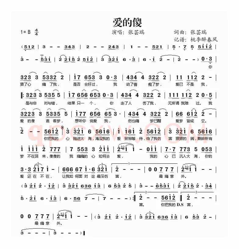爱的傻