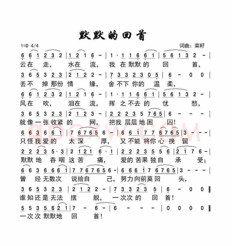 默默的回首