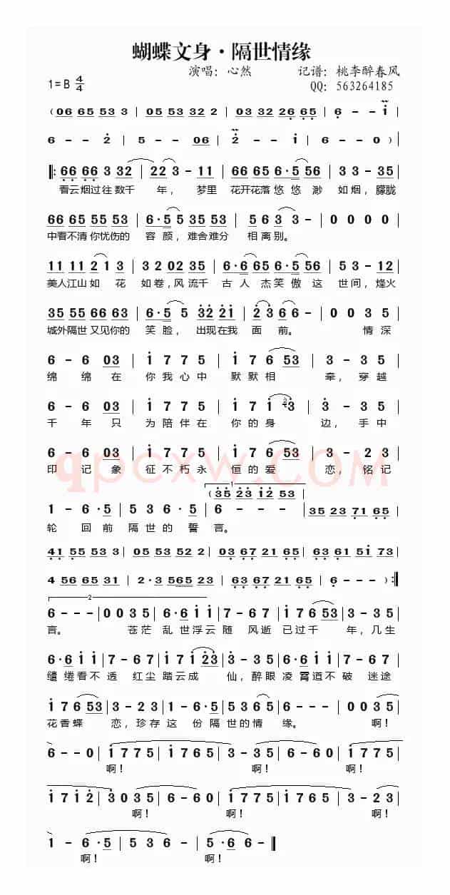 蝴蝶文身·隔世情缘