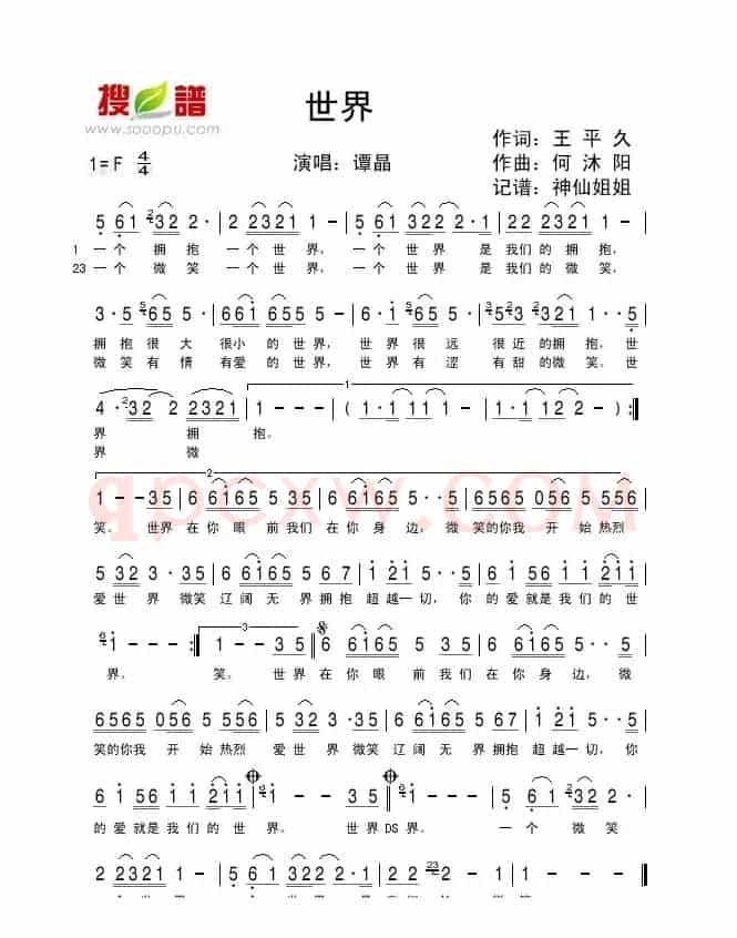 世界（王平久词 何沐阳曲）