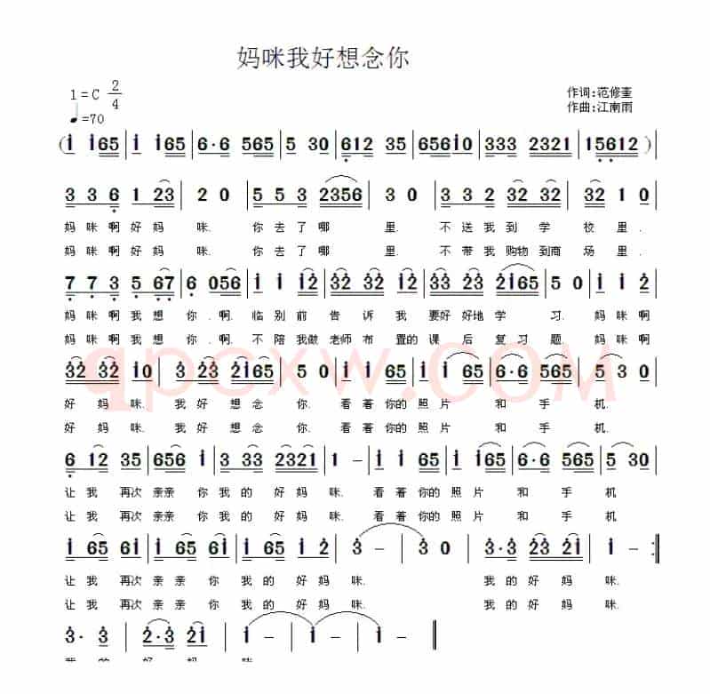 妈咪我好想念你（范修奎词 江南雨曲）