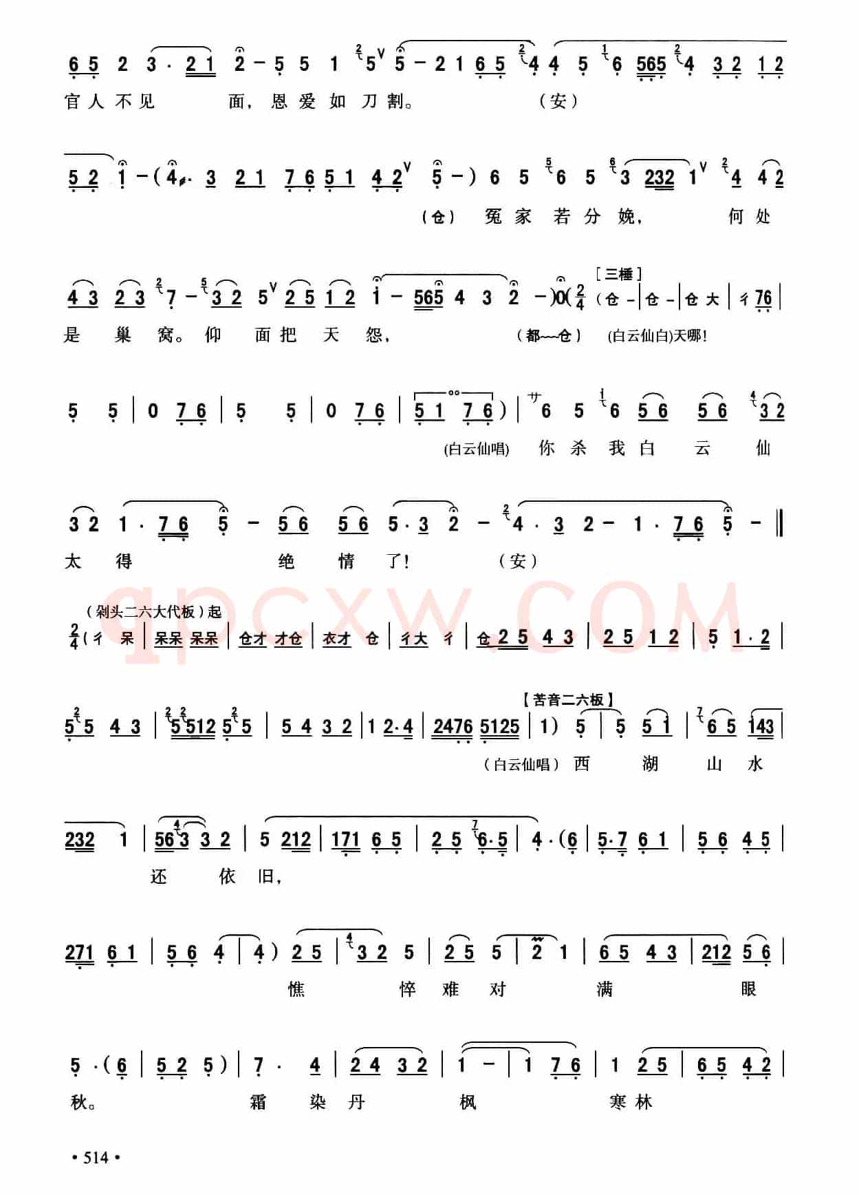 [秦腔]断桥（全折剧谱）