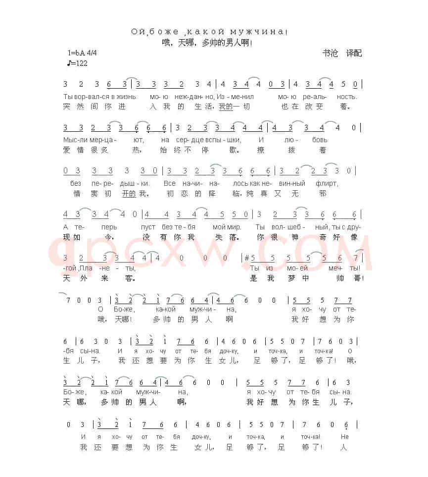 [俄] 哦，天哪，多帅的男人啊！