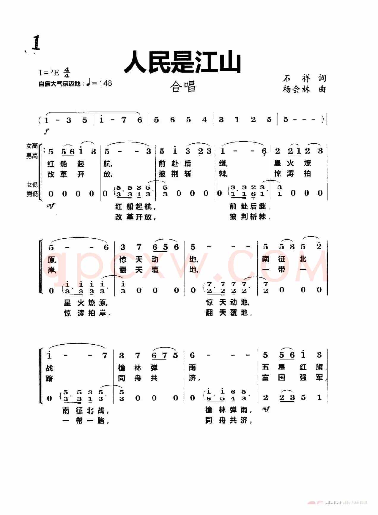 人民是江山（合唱）
