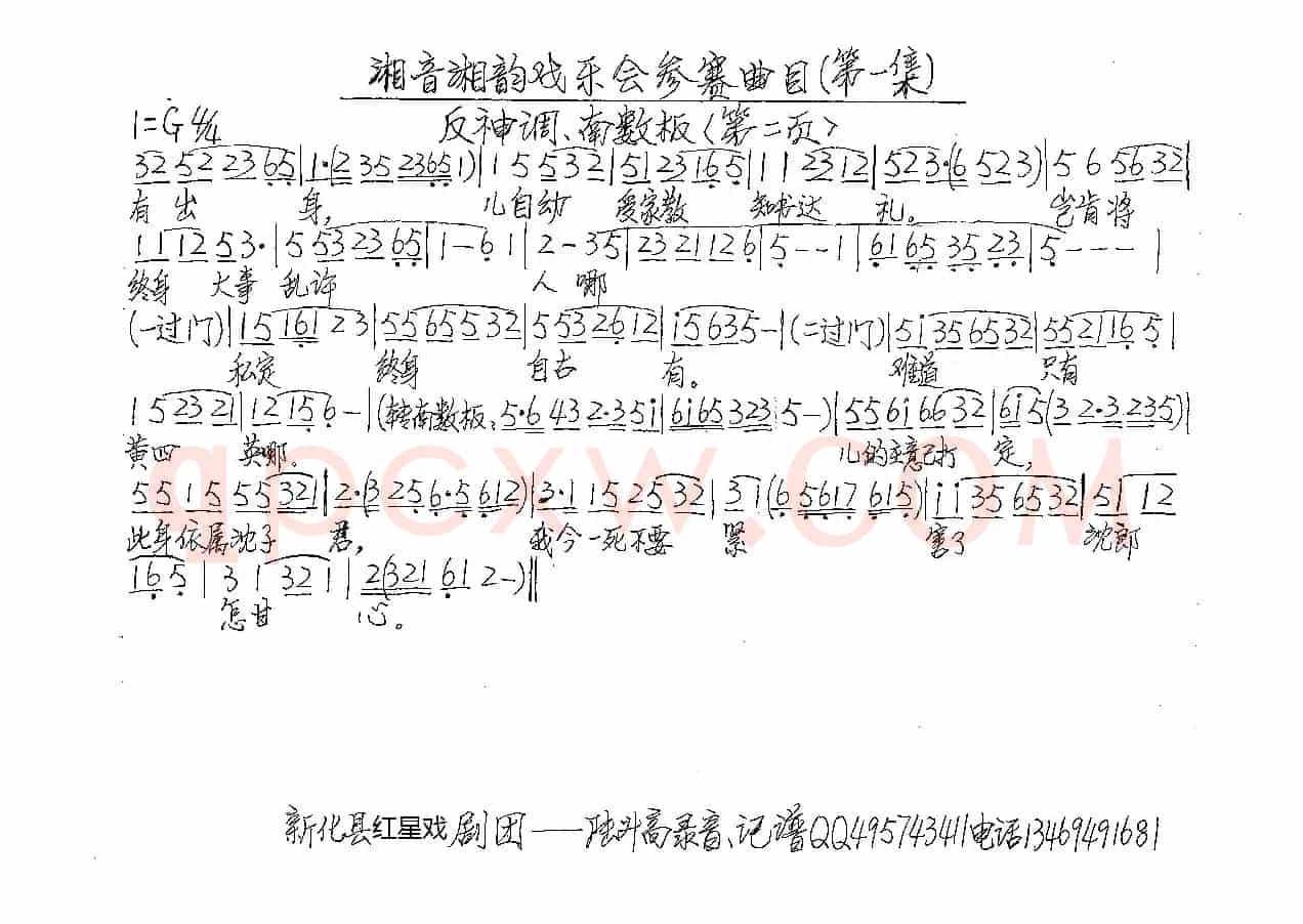 《反神调、南数板》（湖南花鼓戏《七层花楼》选段）