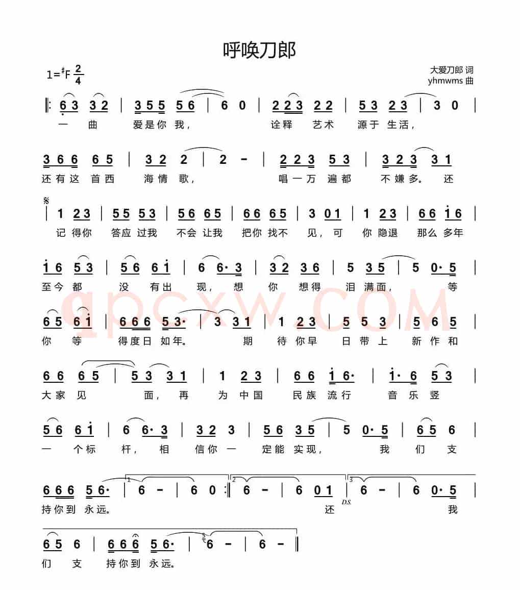 呼唤刀郎（大爱刀郎词 yhmwms曲）