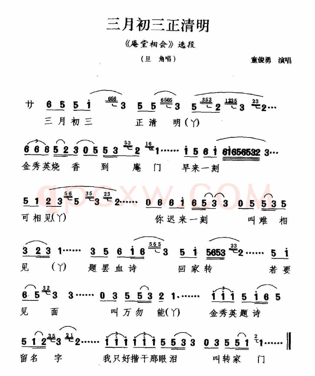 [湖剧]三月初三正清明（《庵堂相会》选段 旦角唱）
