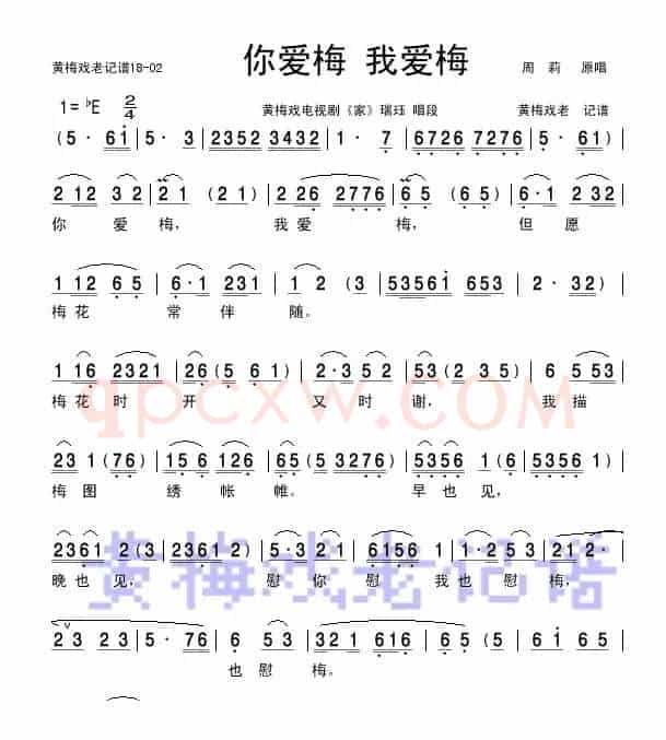 你爱梅，我爱梅（黄梅戏电视剧《家》女声唱段）
