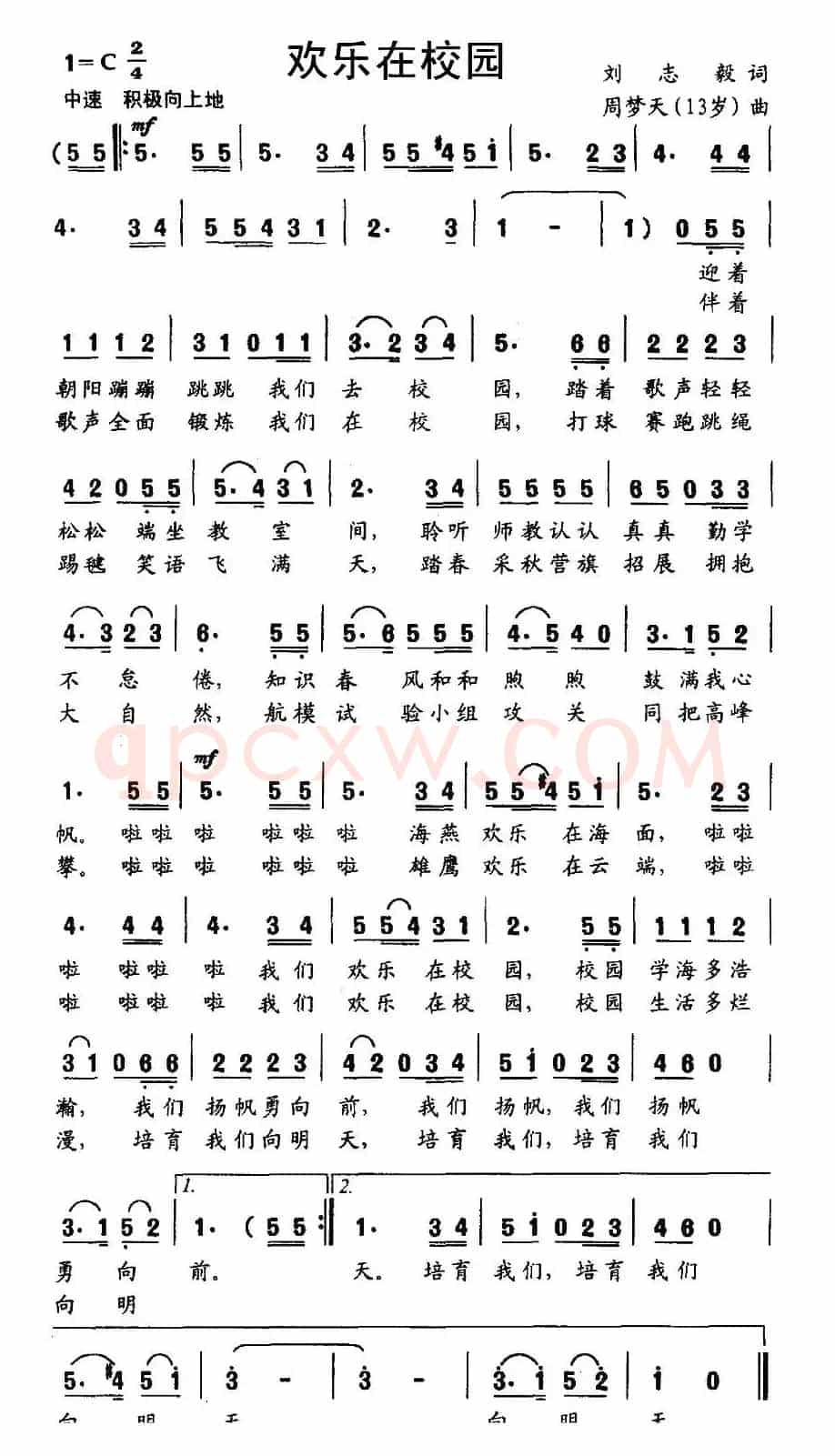 欢乐在校园（刘志毅词 周梦天曲）