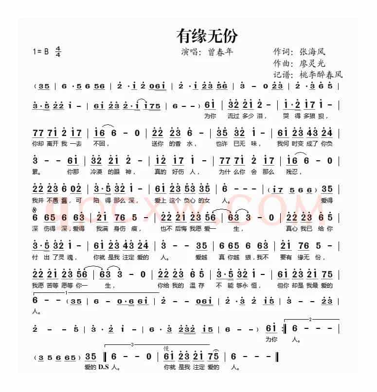 有缘无份