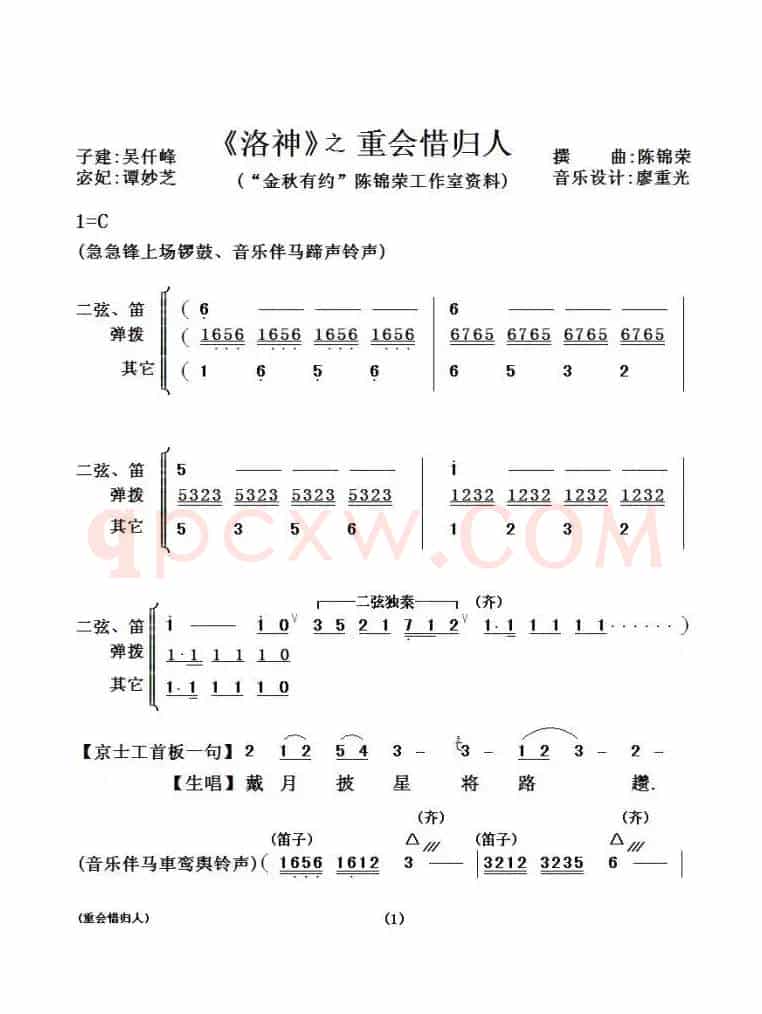 [粤剧粤曲]重会惜归人（《洛神》选段）