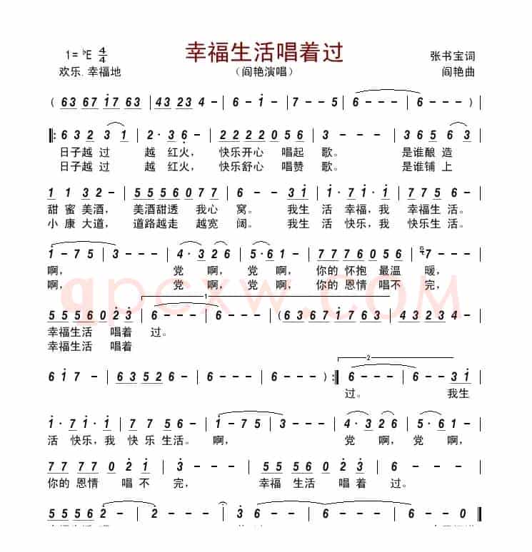 幸福生活唱着过