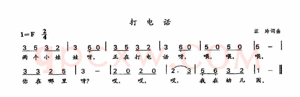打电话（汪玲 词曲）