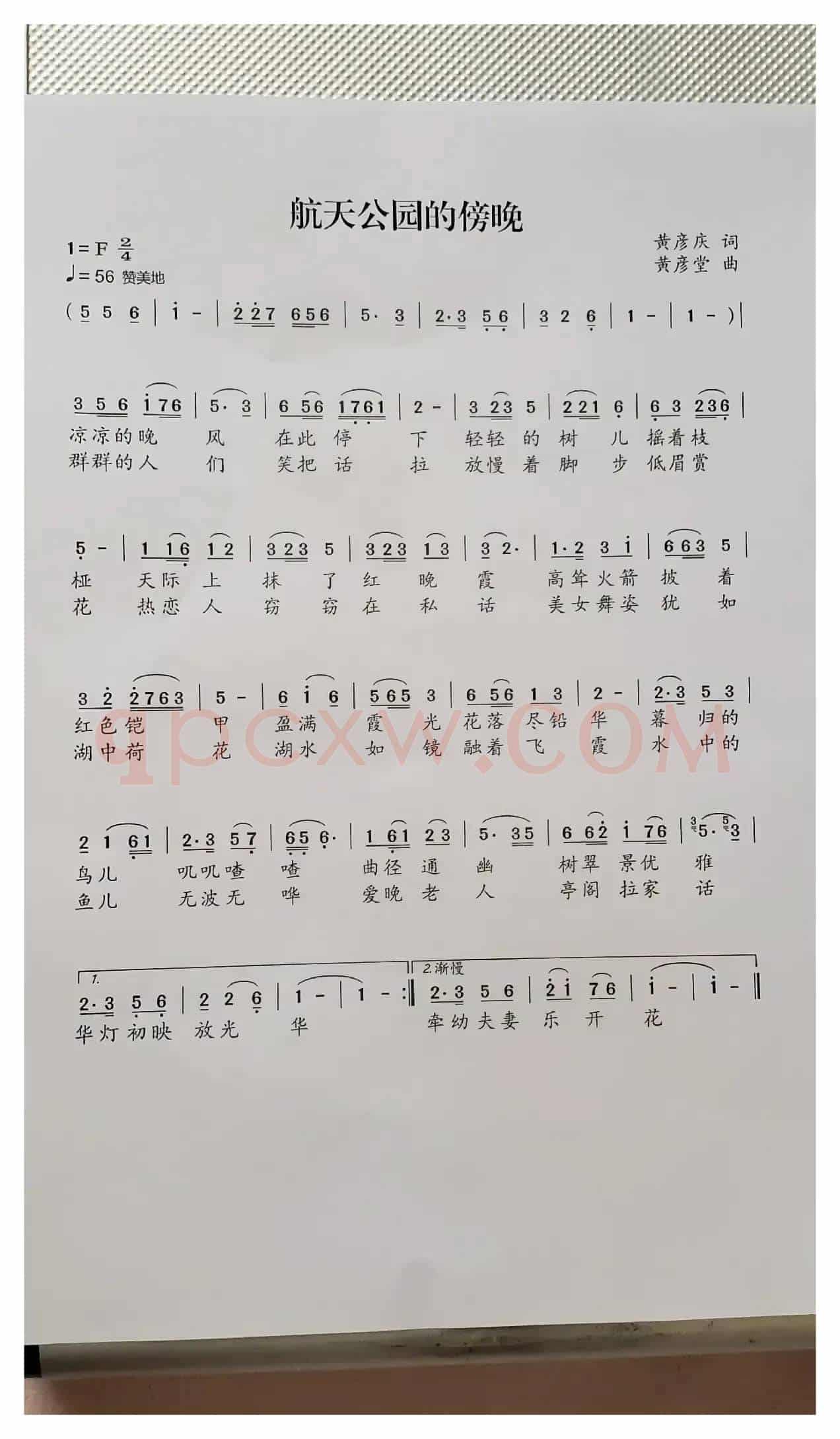 航天公园的傍晚