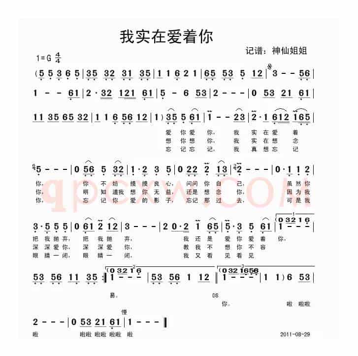 我实在爱着你