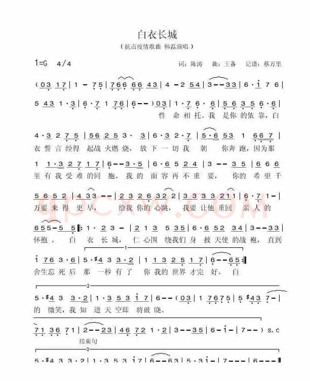 白衣长城（央视抗击疫情歌曲 ）