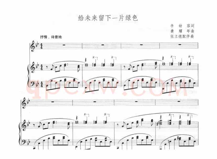 给未来留下一片绿色（正谱）