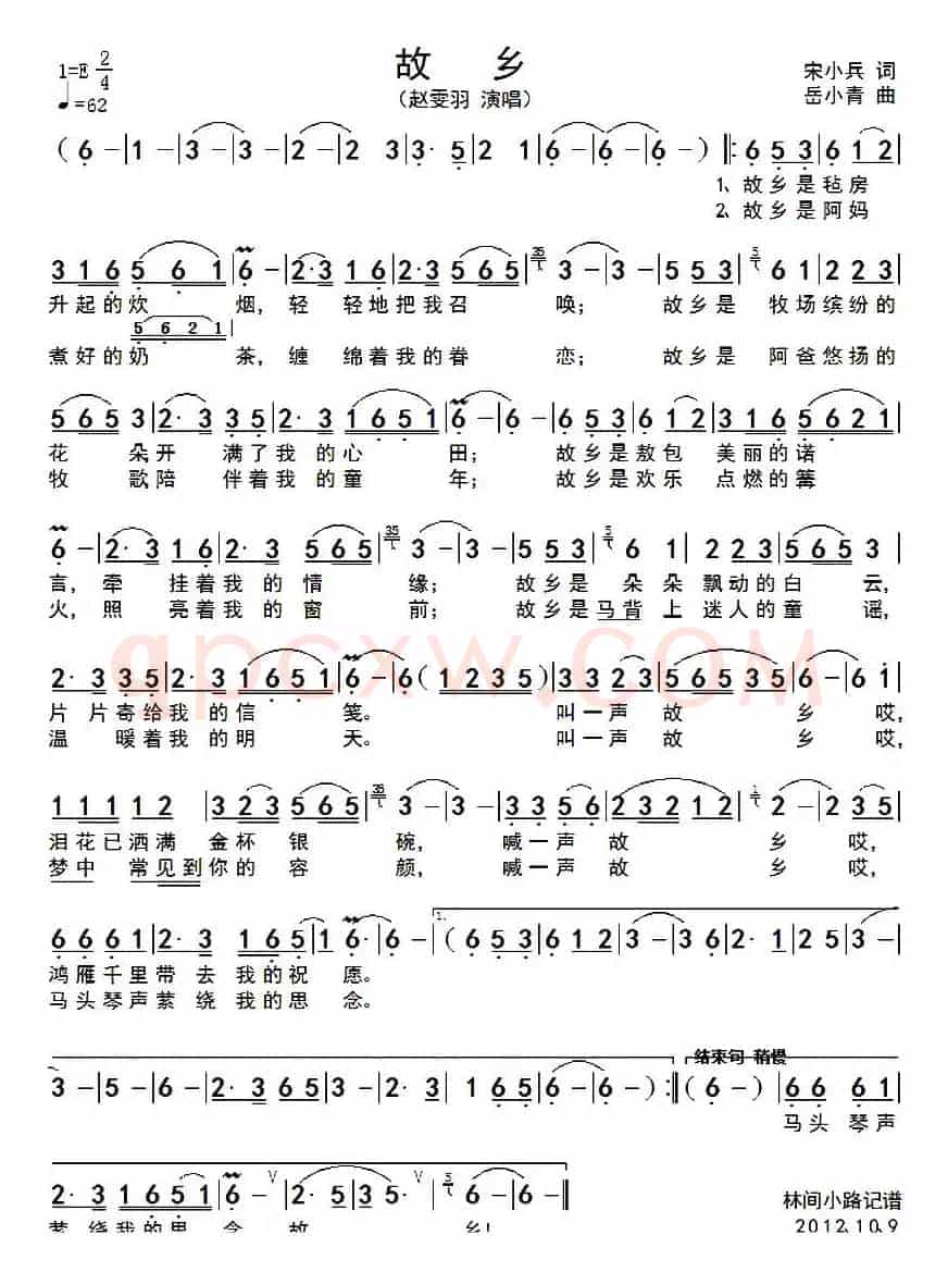 故乡（宋小兵词 岳小青曲）