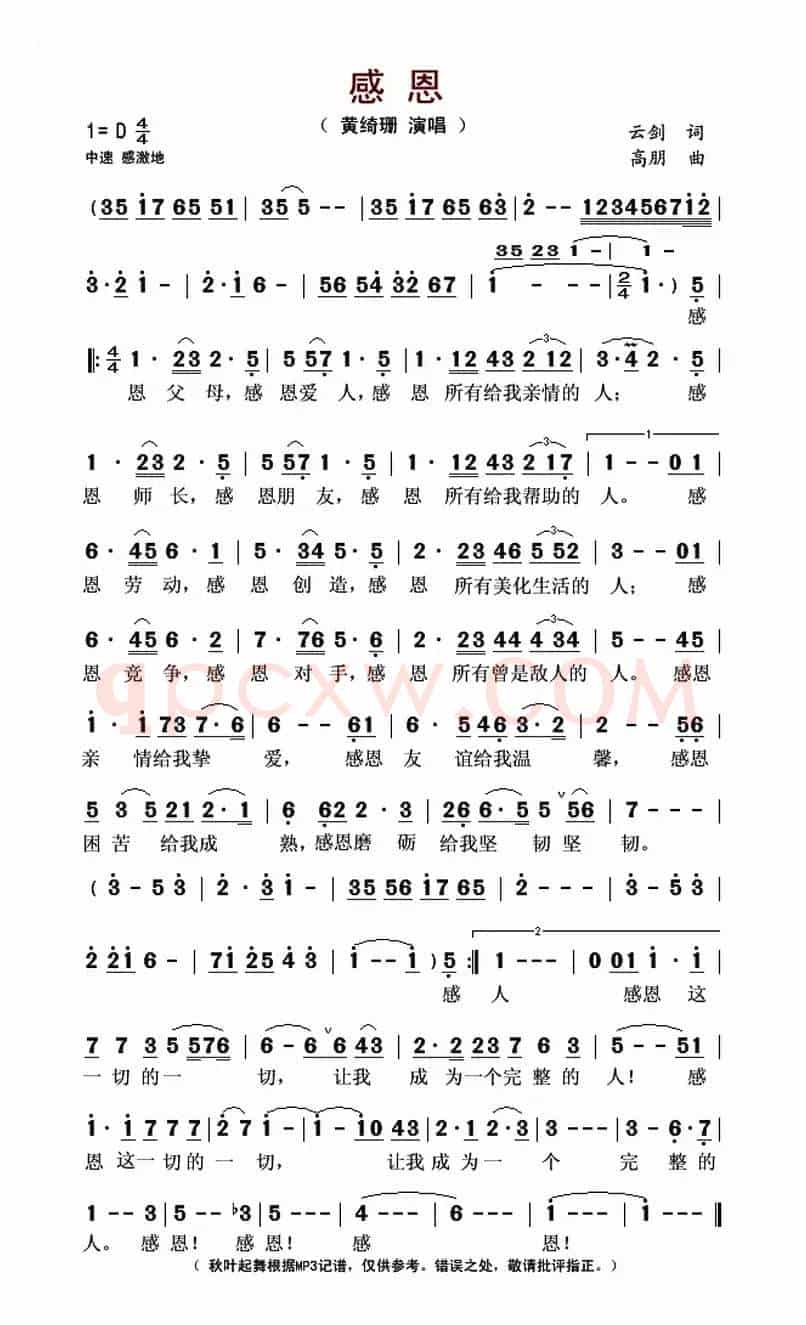 感恩(云剑词 高朋曲)