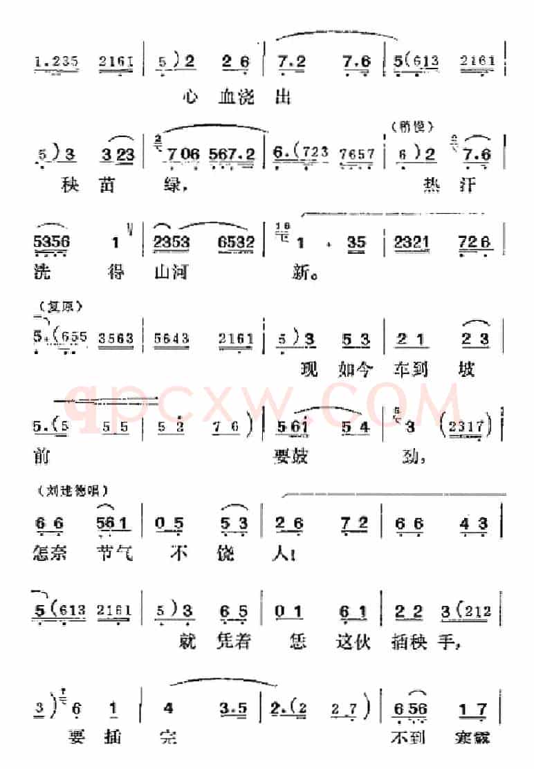 [吕剧]半边天（全本）