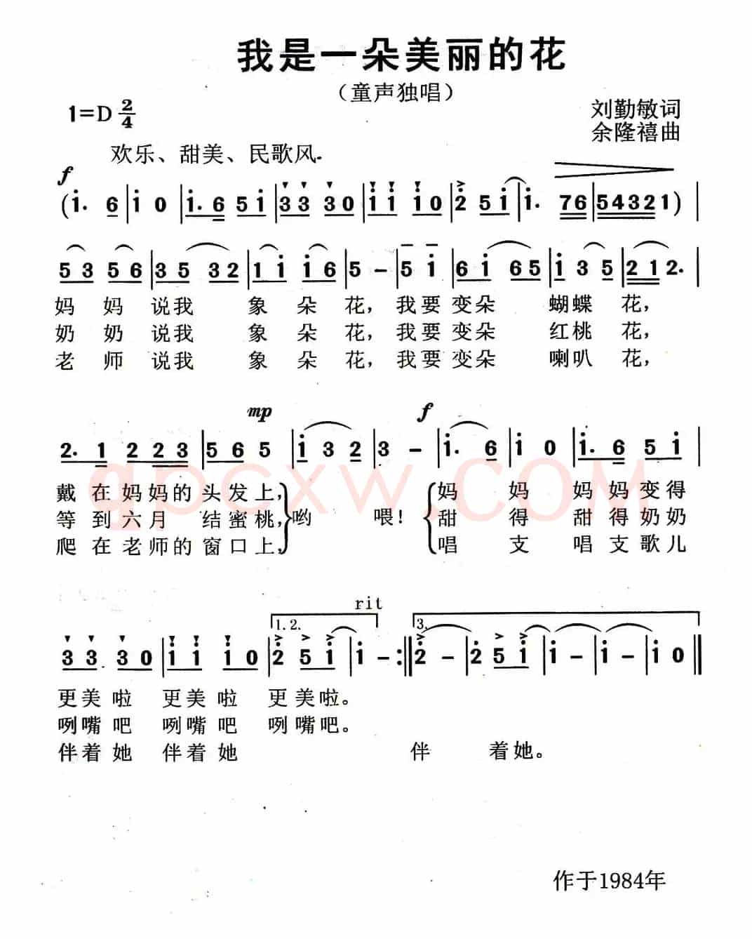 我是一朵美丽的花