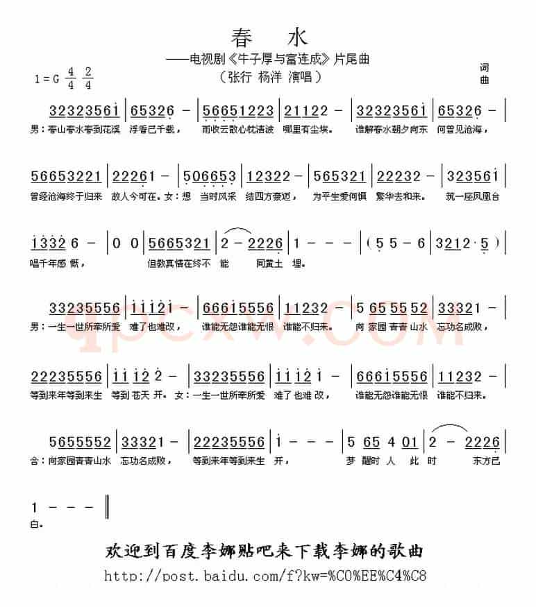 春水（电视剧《牛子厚与富连成》片尾曲）