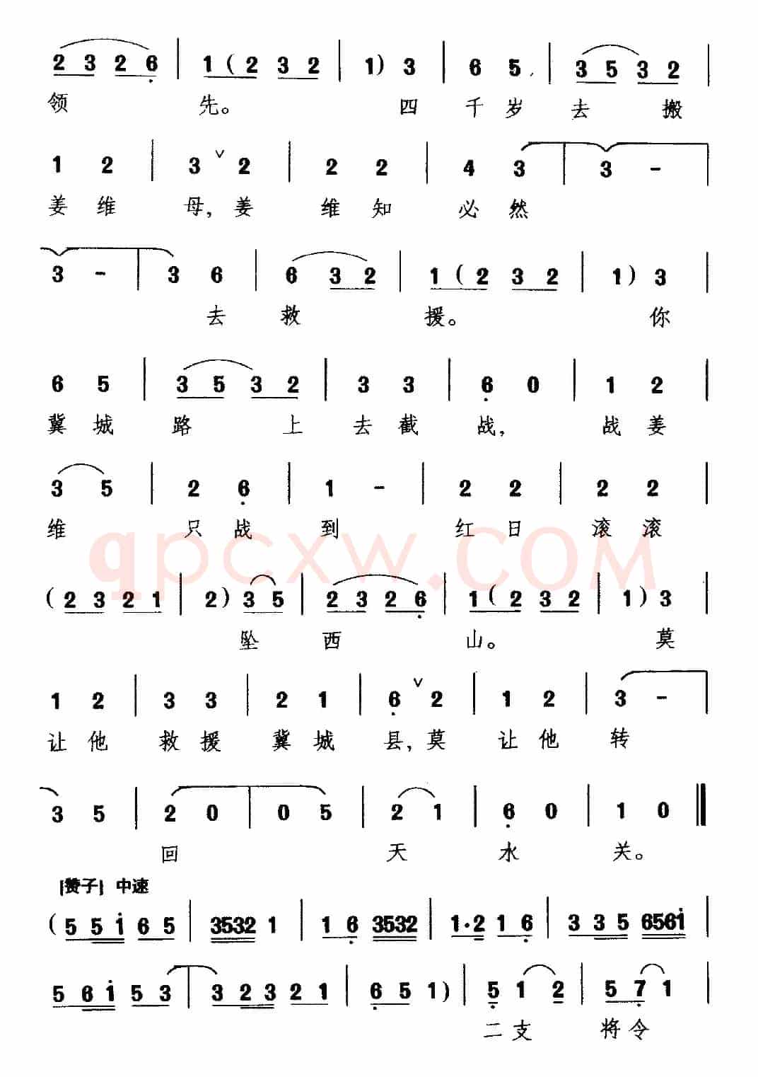 [越调]三传令（《收姜维》选段 诸葛亮唱）