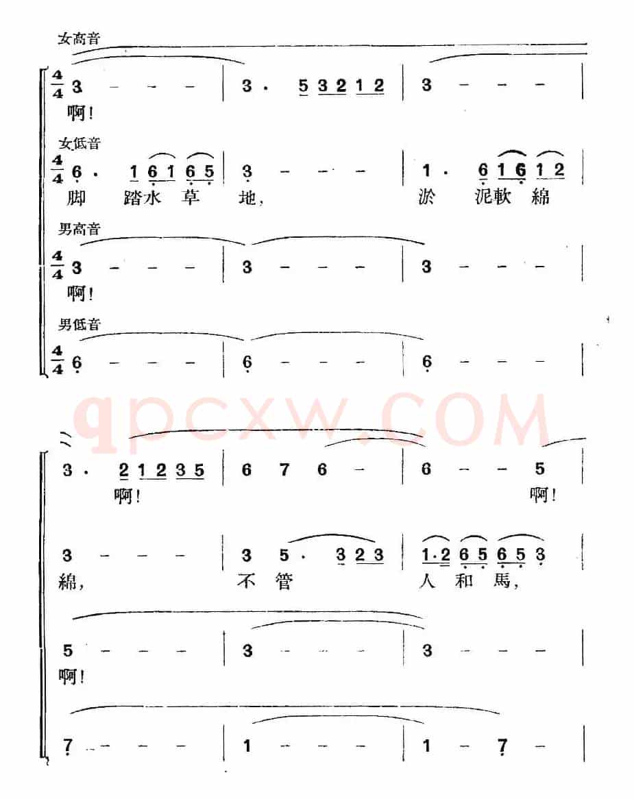 过草地歌