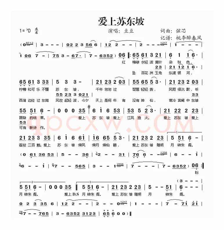 爱上苏东坡